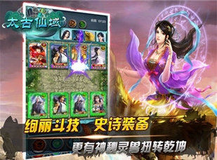 太古仙域手游(安卓策略游戏) v4.2.5 最新免费版