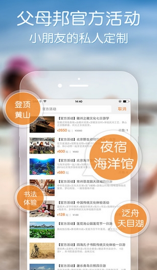 父母邦iphone客户端(手机生活软件) v2.2.0 免费iOS版