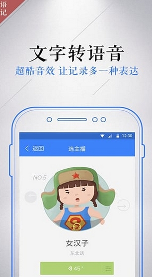 语记android版(手机社交app) v2.2.1061 官方版