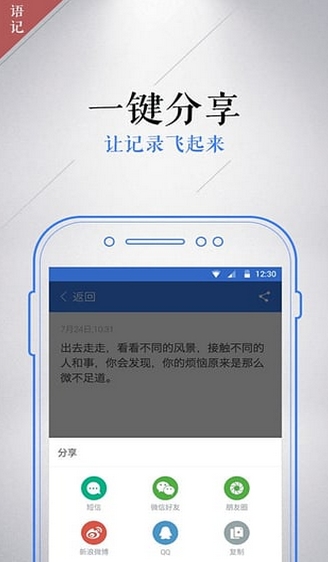 语记android版(手机社交app) v2.2.1061 官方版