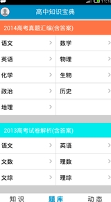 高中知识宝典手机版(安卓学习软件) v6.8.1 免费版