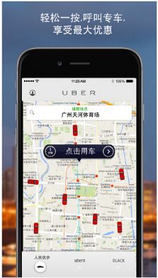 优步Uber苹果版(Uber手机版) v2.93.3 iPhone版
