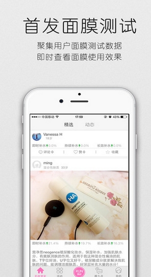 肌肤管家iOS客户端(手机健康软件) v2.5.1 免费iphone版