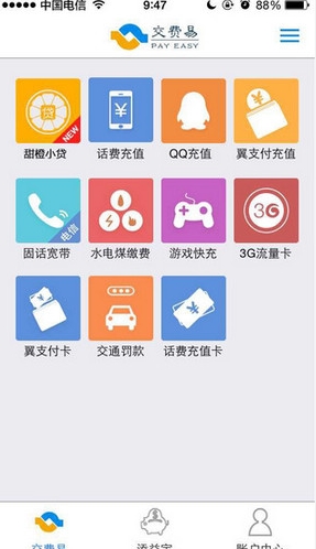 交费易苹果手机客户端for iPhone v2.1.3 官方iOS版