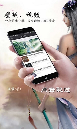 天刀android版(手机游戏社区) v1.5.50 官方版