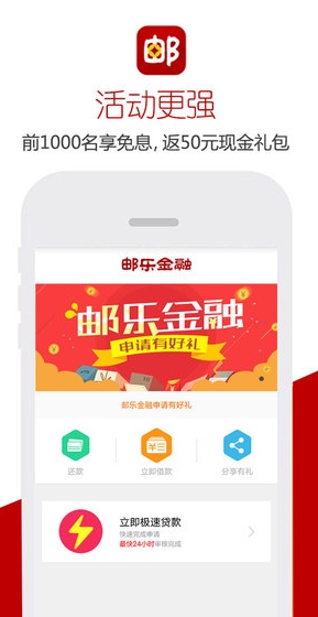 邮乐金融苹果版for iPhone v1.2.0 最新版