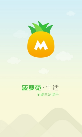 菠蘿覓生活android版(手機生活軟件) v1.2.0 官方版