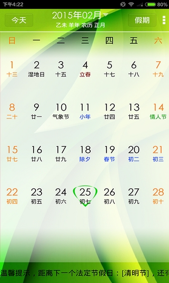 点点万年历android版(手机日历app) v2.6.8 官方免费版