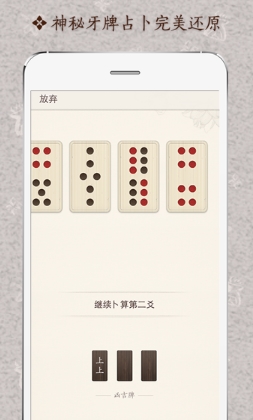 牙牌占卜安卓版(Android手機算命軟件) v1.6.2 最新版