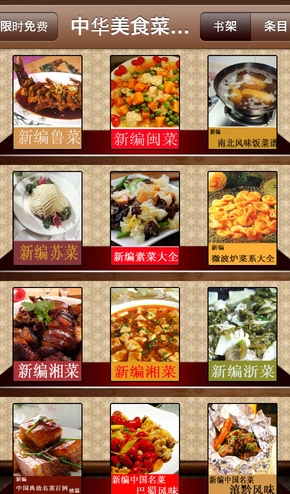 中国菜全集IOS版(iphone菜谱软件) v2.4 苹果最新版