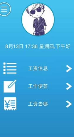 掌上工资条苹果版(iphone财务软件) v2.6 IOS版