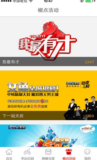 辣椒圈iphone版(手机生活软件) v1.6.4 免费iOS版