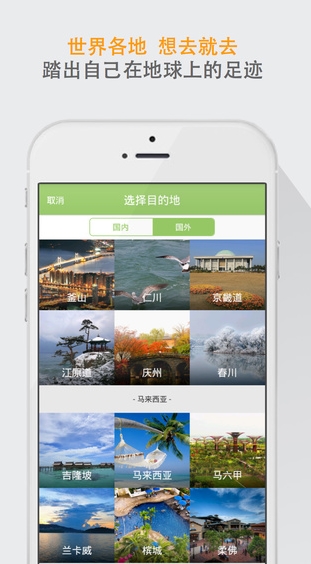 旅行派苹果手机版(ios手机旅游出行app) v2.2.0 iPhone版