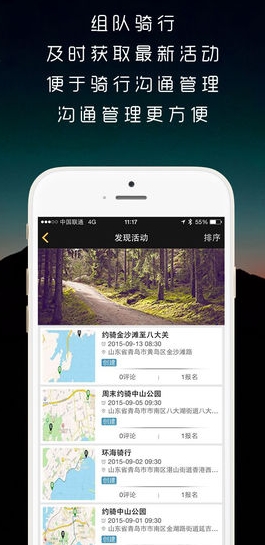 骑遇苹果手机版v1.3 最新iOS版