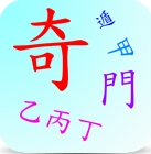 奇门遁甲iOS版(苹果手机易学app) v1.4 最新iPhone版