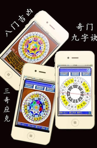 奇门遁甲iOS版(苹果手机易学app) v1.4 最新iPhone版
