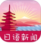NHK日语新闻天天听iPhone版(手机新闻资讯软件) v6.4 苹果最新版