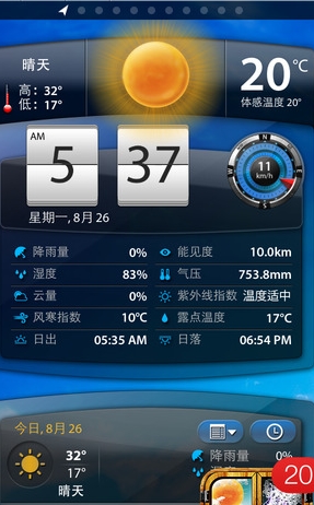 天气伴侣临的IOS版(苹果天气软件) v3.3 免费最新版