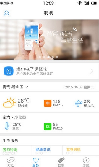 海尔优家iphone版(手机购物app) v1.7.5 最新iOS版