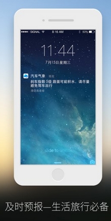 汽车气象IOS版(iphone天气软件) v1.2 苹果最新版