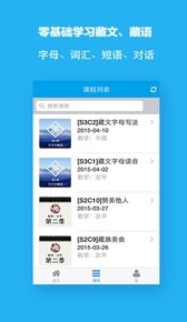 天天学藏语手机版(android藏语学习软件) v1.9.0 安卓最新版
