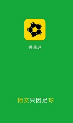 香蕉球iphone版(IOS球迷软件) v1.2 苹果最新版