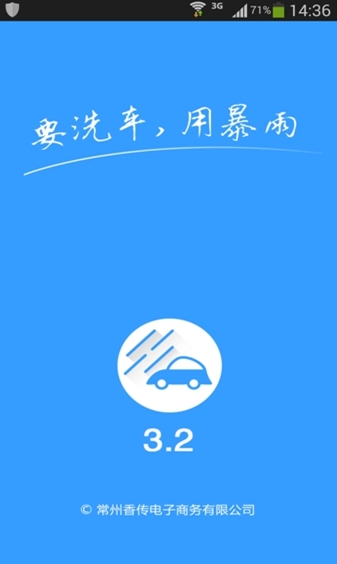 暴雨洗车手机版for Android (安卓洗车软件) v3.4 最新版