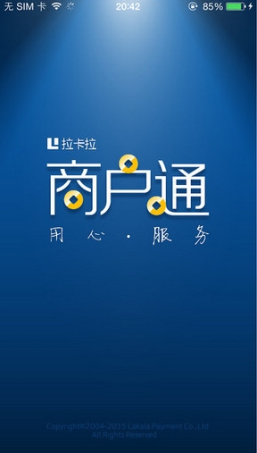 拉卡拉商户通IOS版(生活服务类软件) v2.5.1 苹果版