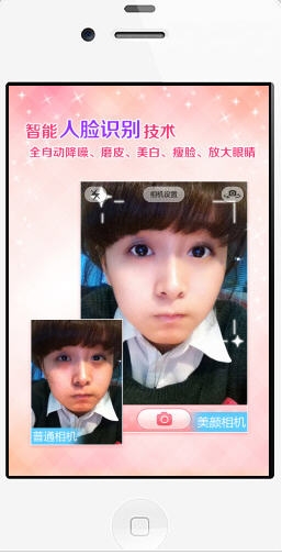 美颜相机苹果越狱版(手机相机软件) v3.7.1 官方iphone版