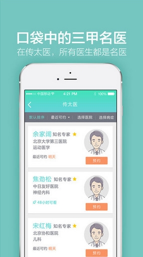 传太医iOS版v2.0.4 官方iPhone版