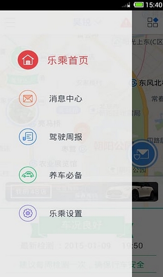 樂乘安卓版(手機汽車app) v2.3.1 免費版