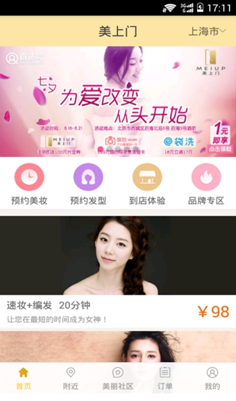 美上门安卓版for Android v3.1.0 官方最新版