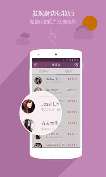 美丫化妆安卓版for Android v1.8 最新版