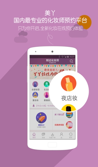 美丫化妆安卓版for Android v1.8 最新版