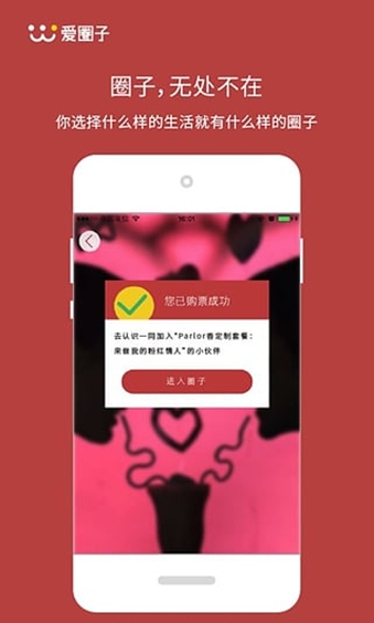 爱圈子安卓手机版v3.5.9 官方android版