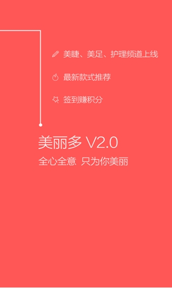 美丽多app(Android上门化妆软件) v2.3.0 安卓手机版