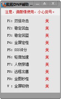 熊熊DNF辅助