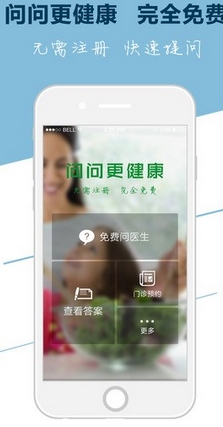省心医疗苹果app版(iphone医疗软件) v2.2.1 IOS最新版