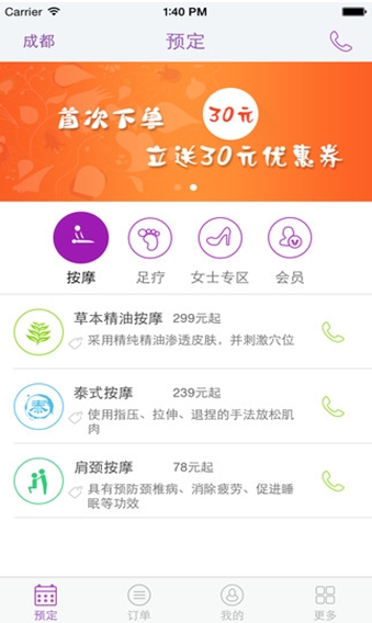 e足疗手机appfor Android v1.3 免费安卓版