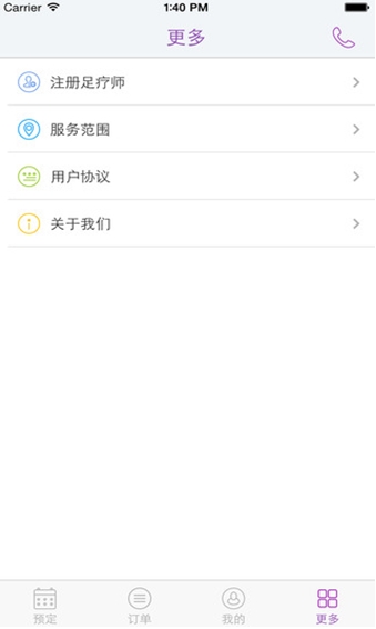 e足疗手机appfor Android v1.3 免费安卓版