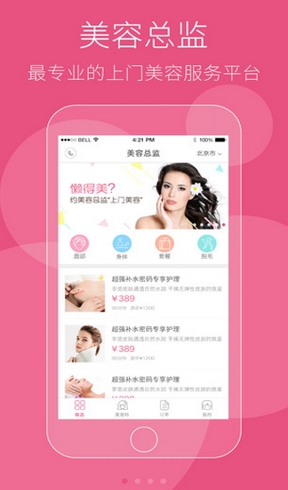 美容总监iPhone版(手机美容app) v3.2.1 最新ios版