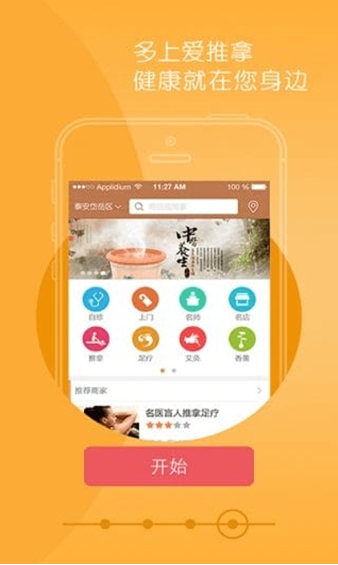 爱推拿手机appfor Android v1.3.0 官方最新版