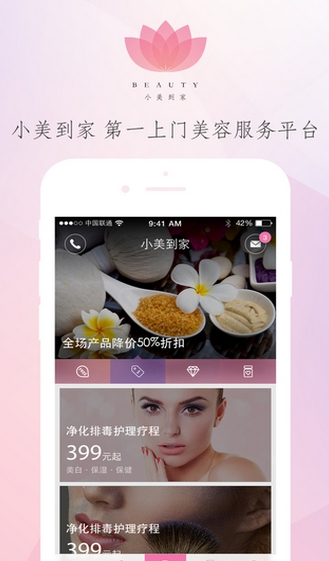 小美到家iphone版(手机美容软件) v1.6.2 最新苹果版
