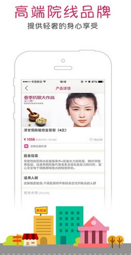 美丽来iphone版(手机美容app) v1.3.0 最新ios版