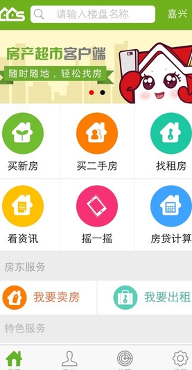 房产超市iphone版(IOS买房软件) v3.2.1 苹果最新版