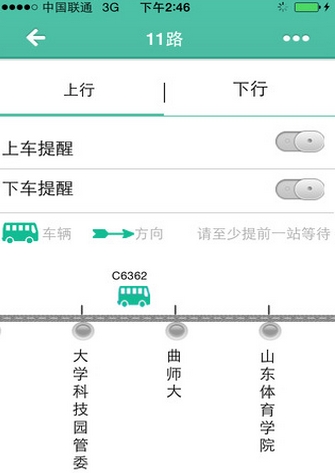 智慧公交日照版ios版(手机公交app) v1.4 官方iphone版