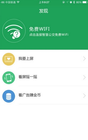 e宅购智慧公交iOS版v1.2 官方iPhone版