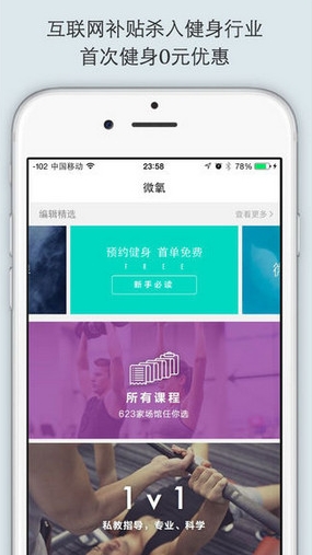 微氧ios版(苹果手机健身app) v1.4 官方iPhone版