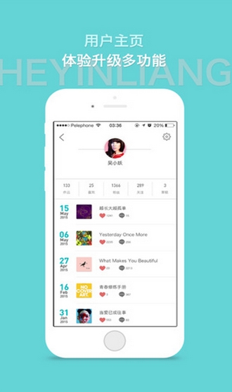 合音量android版(手机音乐app) v2.3.1 官方版
