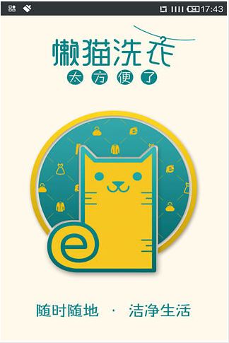 懒猫洗衣安卓版(手机生活服务软件) v1012.7 官方版